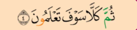 Ayat 4 surah at-Takathur