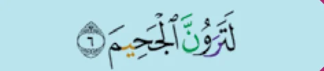 Ayat 6 surah at-Takathur