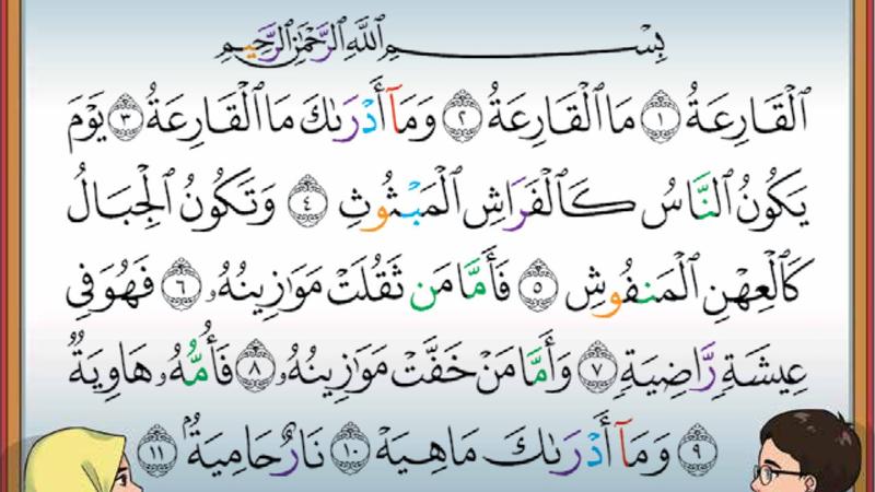 Surah al-Qari'ah ayat 1 hingga 11 dengan tanda warna tajwid