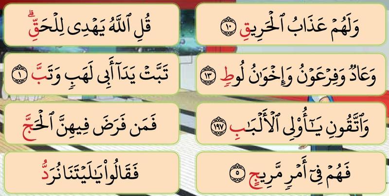Lapan potongan ayat dengan huruf qalqalah berwarna merah