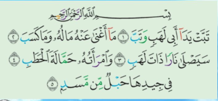Surah al-Lahab dengan huruf qalqalah berwarna
