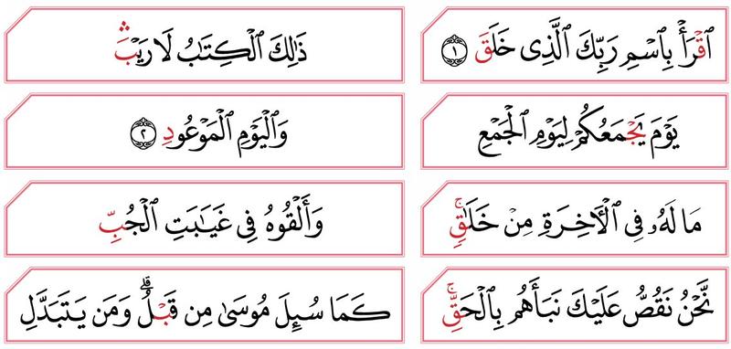 Lapan potongan ayat yang mengandungi huruf qalqalah untuk dibaca bersama rakan