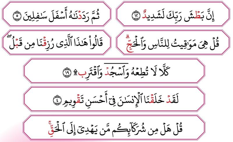 Enam potongan ayat untuk dibaca secara bertajwid
