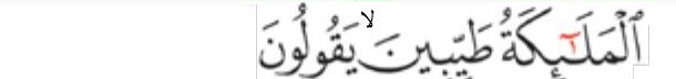 Potongan ayat bertanda lā (tidak boleh berhenti)