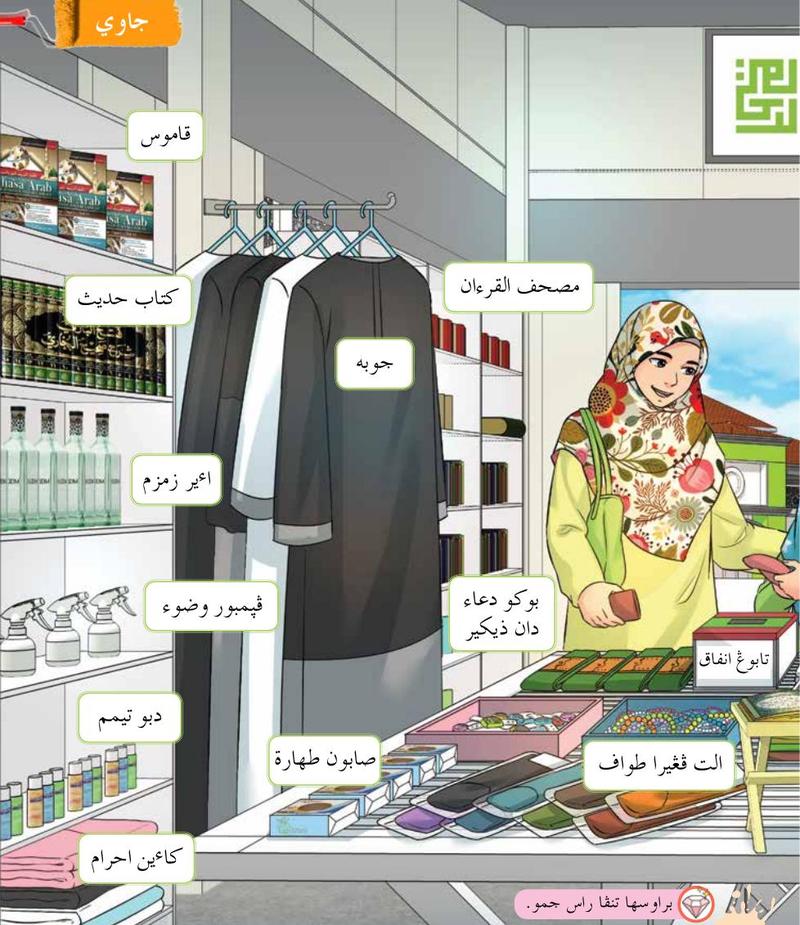 Kedai perkakas haji dengan label Jawi pada kamus, jubah, air zamzam, kain ihram, debu tayamum dan tabung infak