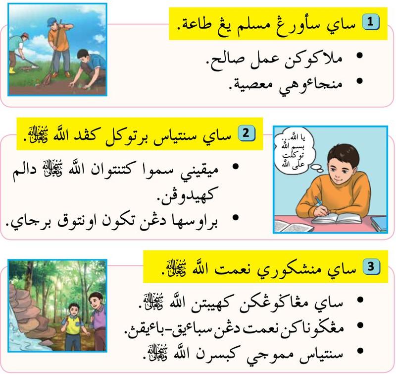 Tiga kad bukti beriman: murid taat melakukan amal soleh, bertawakal kepada Allah semasa belajar, dan mensyukuri nikmat alam