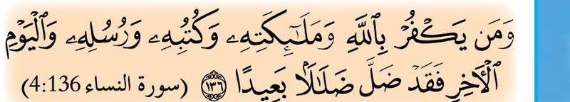 Surah al-Nisa' ayat 136 tentang orang yang kufur kepada Allah, malaikat, kitab, rasul dan hari akhirat