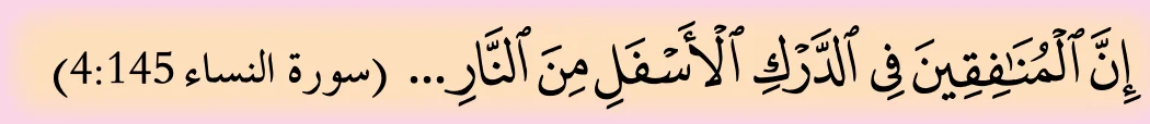 Ayat 145 surah an-Nisa tentang orang munafik