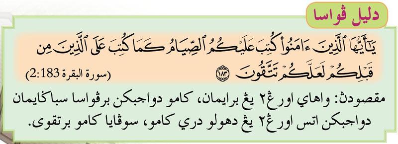 Ayat 183 surah al-Baqarah tentang kewajipan berpuasa, dengan maksudnya dalam Jawi