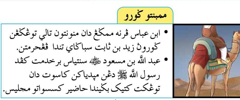 Kisah Ibn Abbas dan Abdullah bin Masud membantu guru