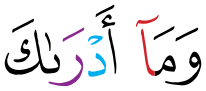 Kad kalimah daripada surah al-Qadr, huruf ra berwarna