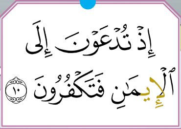 Potongan ayat: kalimah al-iman, huruf ya berwarna (buku teks ms. 29)