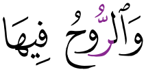 Potongan ayat surah al-Qadr: huruf ra berbaris dammah berwarna ungu (buku teks ms. 4)