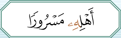 Potongan ayat: ha dhamir berbaris kasrah di antara dua huruf berbaris, berwarna (buku teks ms. 28)