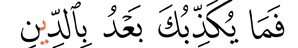 Ayat 7 surah at-Tin (buku teks ms. 8)