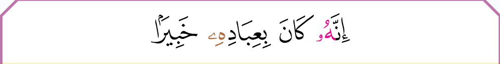 Potongan ayat dengan dua ha dhamir (buku teks ms. 28)