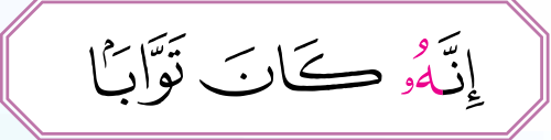 Potongan ayat dengan ha dhamir berbaris dhammah (buku teks ms. 28)