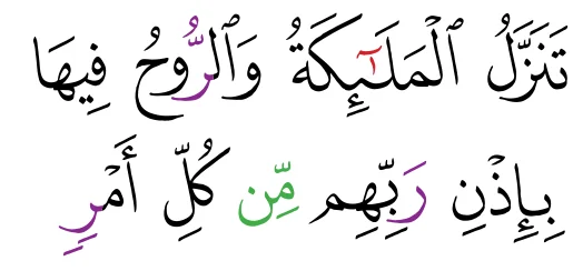 Ayat 4 surah al-Qadr, dua baris