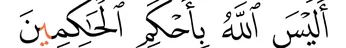 Ayat surah at-Tin