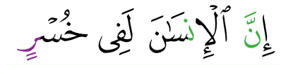 Ayat kedua surah al-'Asr