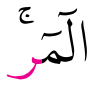Potongan ayat (c)