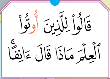 Potongan ayat (a)