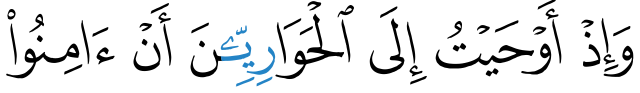 Potongan ayat dengan mad tamkin dan mad badal