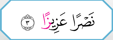 Potongan ayat yang berakhir dengan tanwin fathah