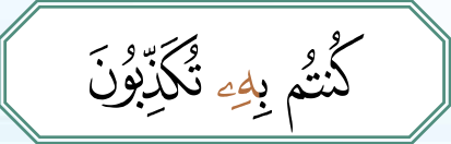 Potongan ayat dengan ha dhamir berbaris kasrah