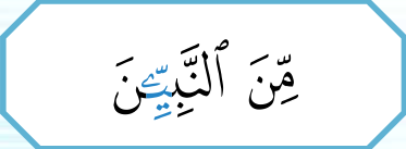 Potongan ayat dengan kalimah yang ada dua huruf ya