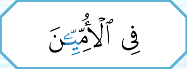 Potongan ayat (b)