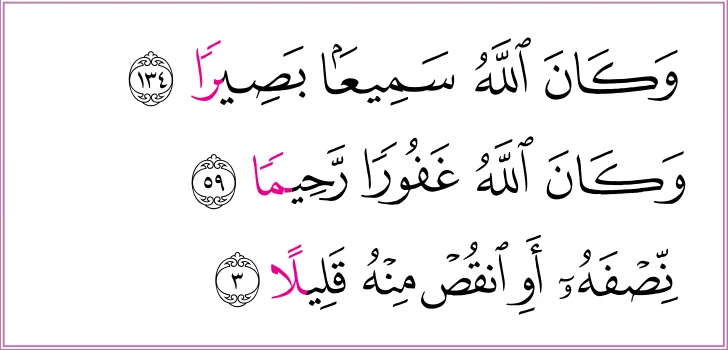 Tiga potongan ayat bacaan mad iwad