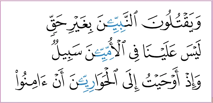 Tiga potongan ayat bacaan mad tamkin