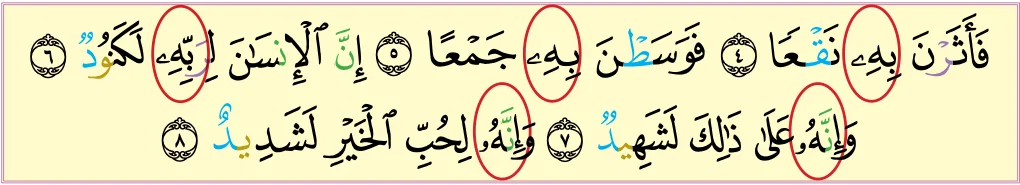 Potongan ayat latihan mad silah qasirah, ha dhamir dibulatkan