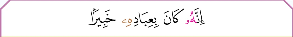 Potongan ayat contoh mad silah qasirah pada ha dhamir