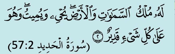 Potongan ayat surah al-Hadid ayat 2