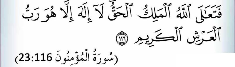 Potongan ayat surah al-Mu'minun ayat 116