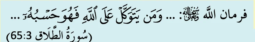 Potongan ayat surah at-Talaq 65:3 seperti dalam buku teks