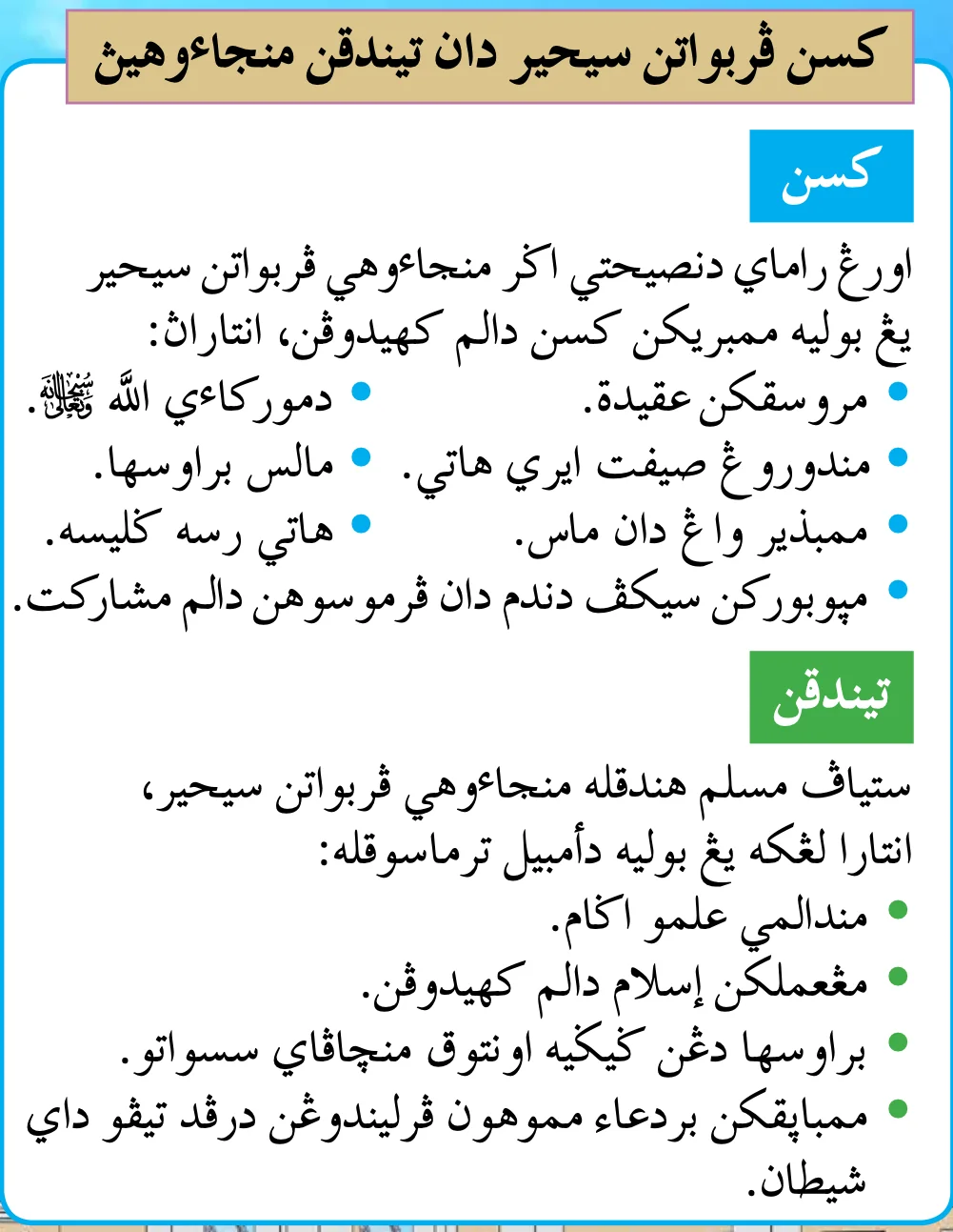 Kotak kesan perbuatan sihir dan tindakan menjauhinya