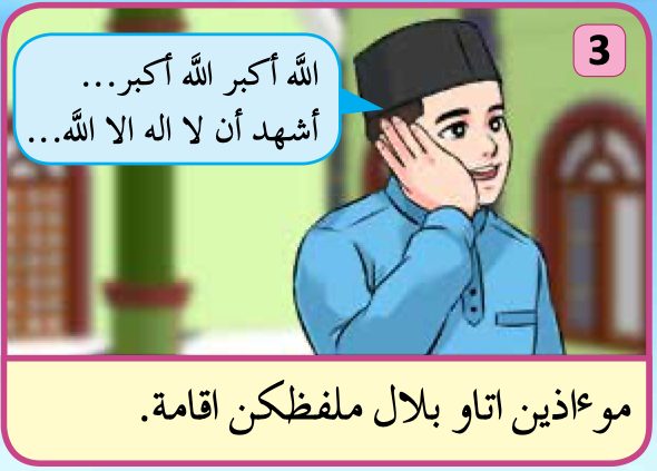 Muazin melafazkan iqamah sebelum solat Jumaat