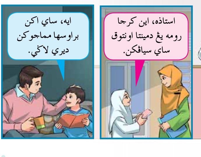 Dua petak komik. Seorang budak lelaki bersama ayah berkata dia akan berusaha memajukan diri lagi. Seorang murid perempuan menyerahkan kerja rumah kepada ustazah