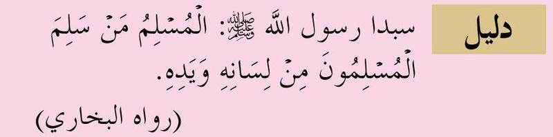 Hadis riwayat al-Bukhari dalam bahasa Arab