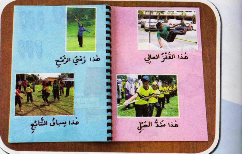 Buku skrap dengan empat gambar acara sukan dan ayat Arab di bawahnya, misalnya hadha al-qafz al-ali