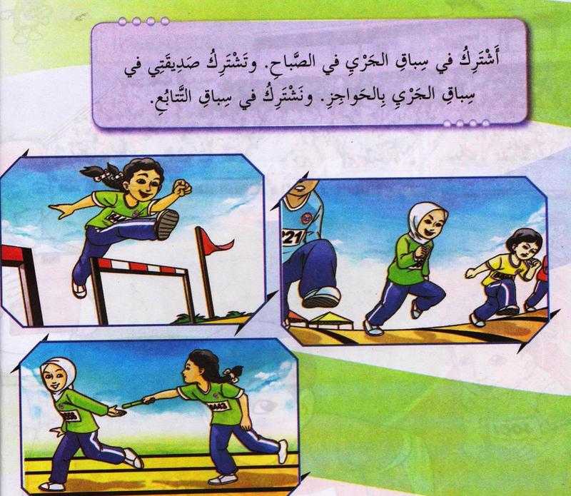 Tiga gambar murid: melompat halangan, berlari dan menyerahkan baton dalam lari berganti-ganti, dengan teks Arab di atasnya