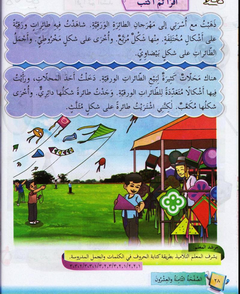 Kanak-kanak bermain layang-layang di padang, dan di kedai pelbagai layang-layang digantung, dengan dua perenggan teks Arab di atas