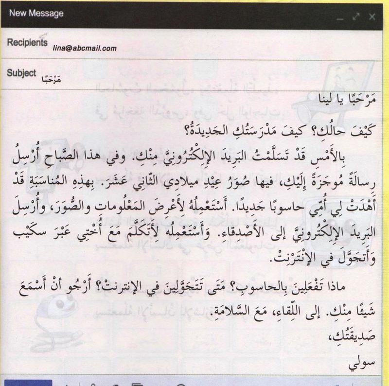 Tetingkap mesej e-mel yang ditujukan kepada Lina daripada Suli, dengan beberapa baris teks Arab