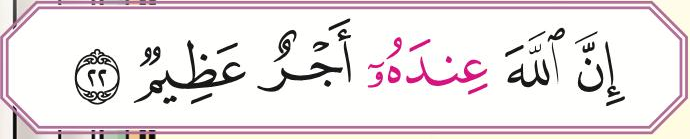 Potongan ayat: innallaha 'indahu ajrun 'azim (ms. 31)