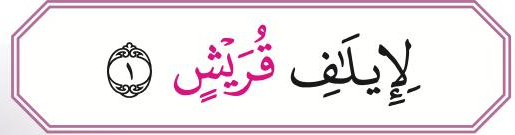 Potongan ayat: Quraisy dengan ya sukun selepas fathah (ms. 28)