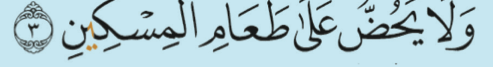 Surah al-Ma'un ayat 3 (buku teks ms. 22)