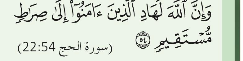 Surah al-Hajj 22:54 (buku teks ms. 73)